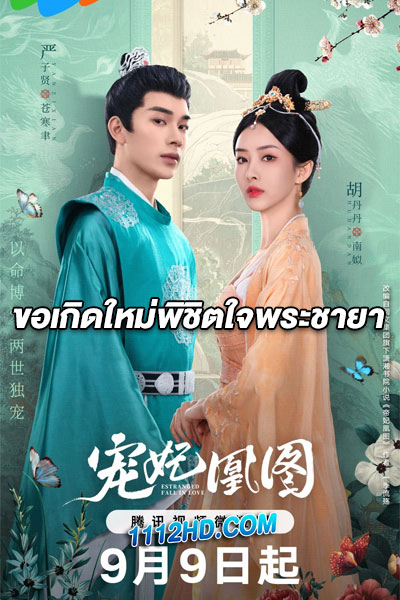 Estranged Fall In Love (2023)