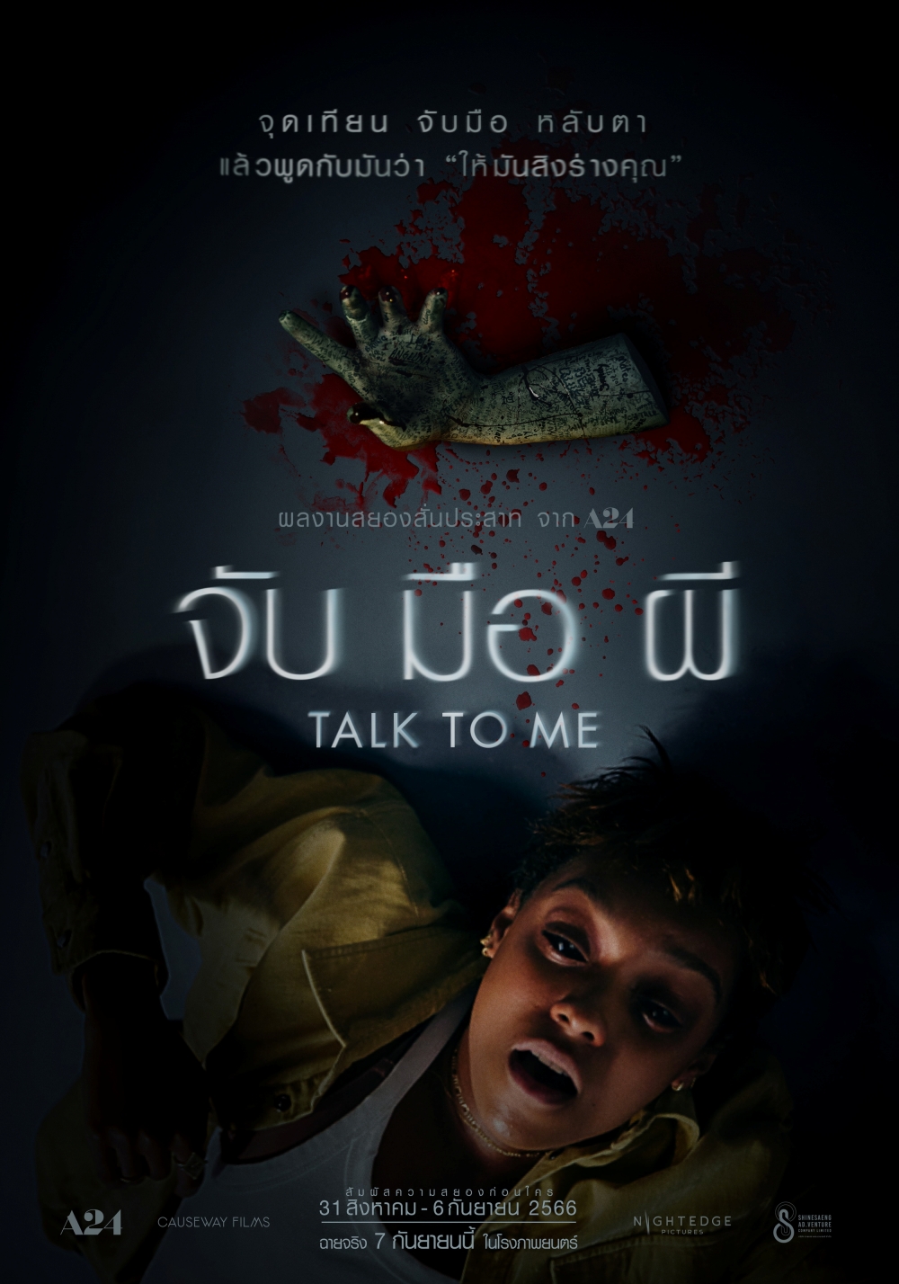 ดูหนัง จับ มือ ผี Talk To Me (2023) Full HD