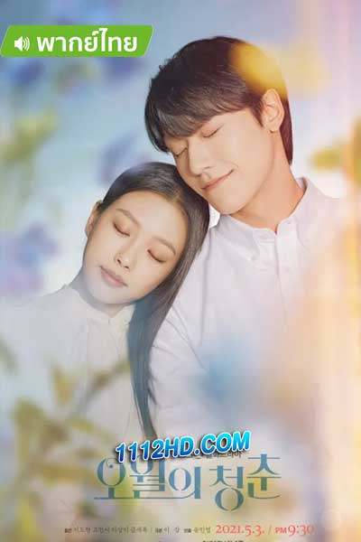 ดูซีรี่ย์ พฤษภารำลึก พากย์ไทย [จบ] Youth of May (2021)