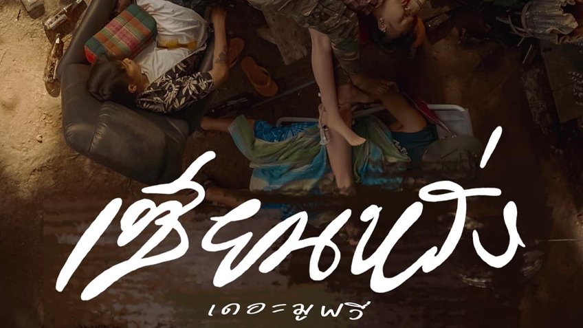 ดูหนัง The Ghost Station