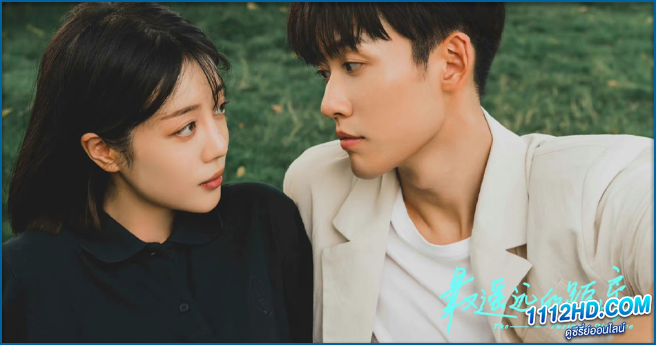 ดูซีรี่ย์ The Furthest Distance (2023) EP.1-26 (ซับไทย)