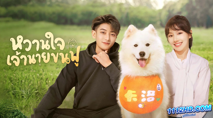 ดูซีรี่ย์ My Precious Loving You (2023)