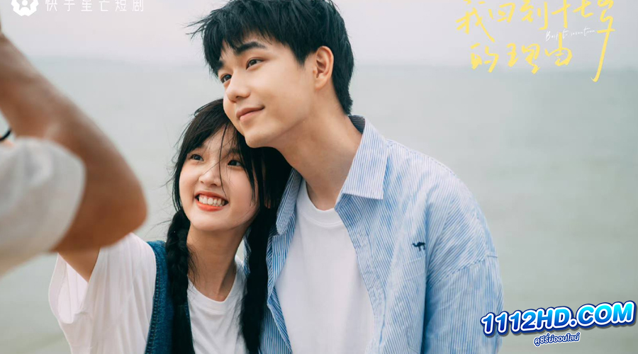 17 อีกครั้งก็ยังแจ๋ว (พากย์ไทย)