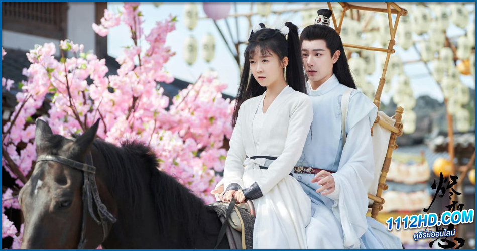 The Inextricable Destiny (2023)พากย์ไทย