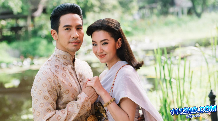 พรหมลิขิต (Love Destiny 2)