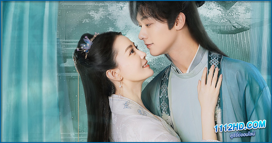 Cordial Companions (2023) พิชิตใจใต้เท้าจอมโหด 