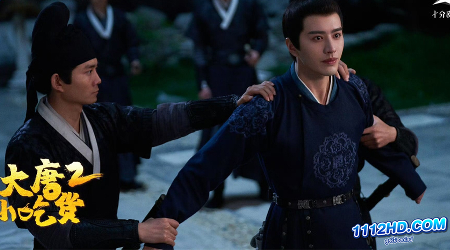 Gourmet in Tang Dynasty 2 (2023) สูตรลับฉบับต้าถัง ภาค 2 