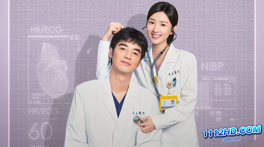 ดูซีรี่ย์ The Heart ซับไทย (2023) EP.1-38 (จบ)