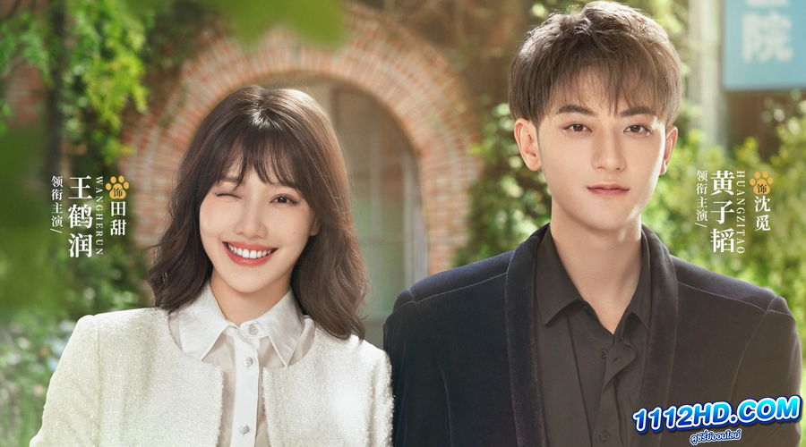 หวานใจเจ้านายขนฟู (ซับไทย)