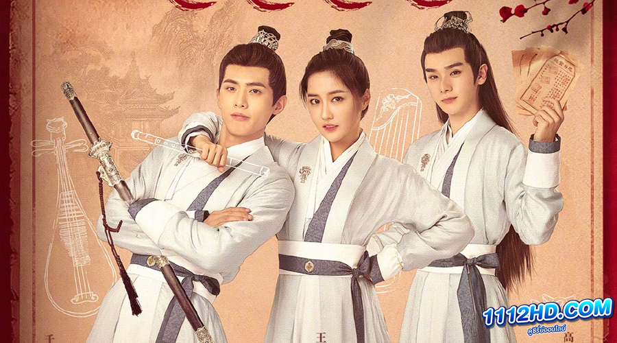 ดูซีรี่ย์ The Shiny Group (2023)