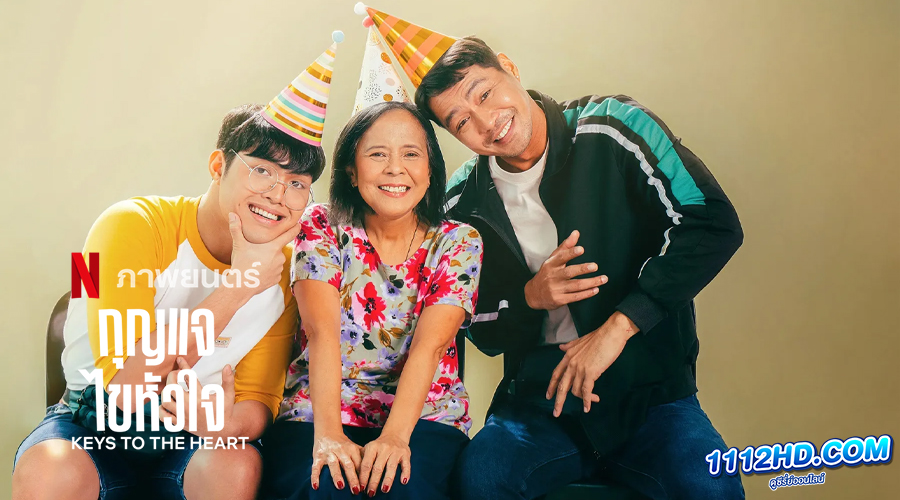 ดูหนัง Keys to the Heart (2023) กุญแจไขหัวใจ