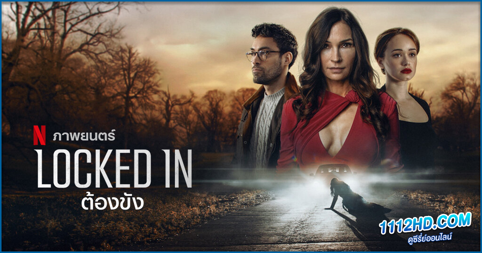 ดูหนัง Locked In (2023)