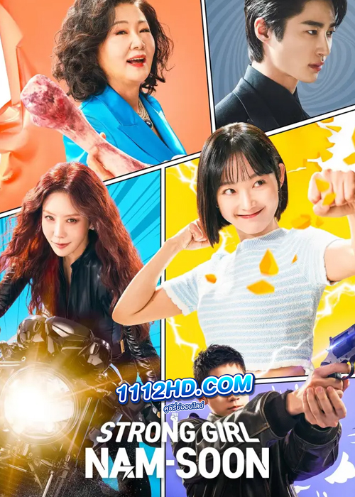 ดูซีรี่ย์ Strong Girl Nam-Soon (2023) สาวน้อยจอมพลังคังนัมซุน (ซับไทย)