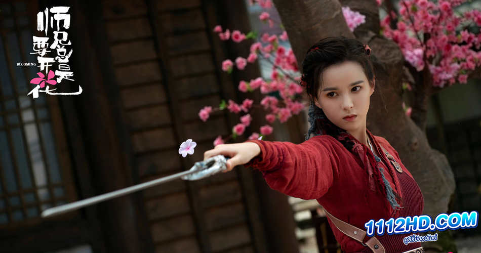 ดูซีรี่ย์ Blooming (2023) EP.1-30 (ซับไทย)