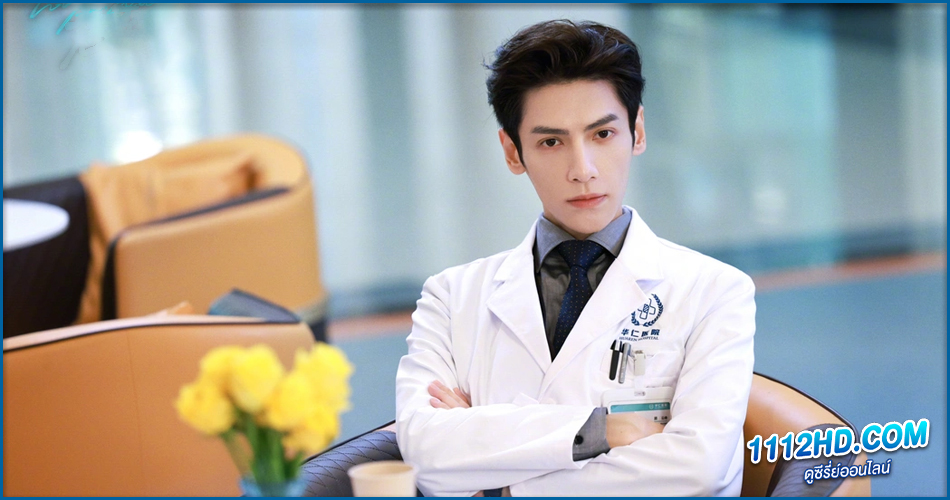 ให้รักเยียวยากัน (2023)