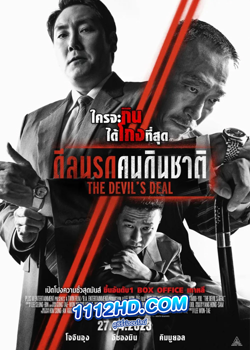 ดูหนัง The Devil’S Deal (2023) ดีลนรกกินคนกินชาติ พากย์ไทย (เต็มเรื่อง)