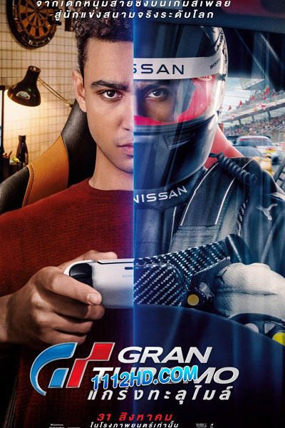 Gran Turismo GT แกร่งทะลุไมล์ (2023)