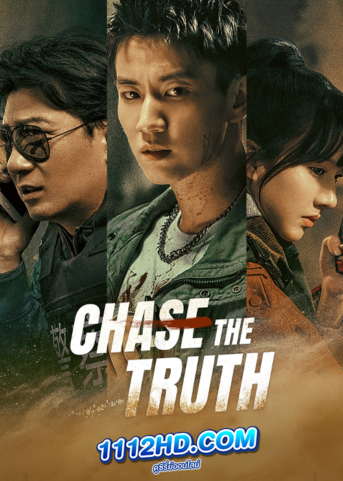 Chase the Truth (2023)