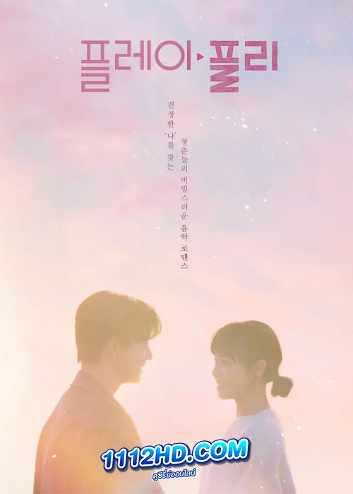 Secret Playlist (2023)