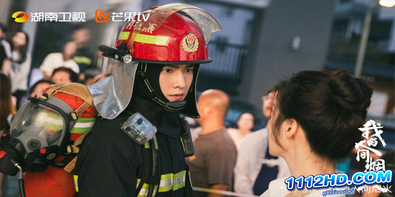 ดูซีรี่ย์ กู้ภัยรัก นักดับเพลิง