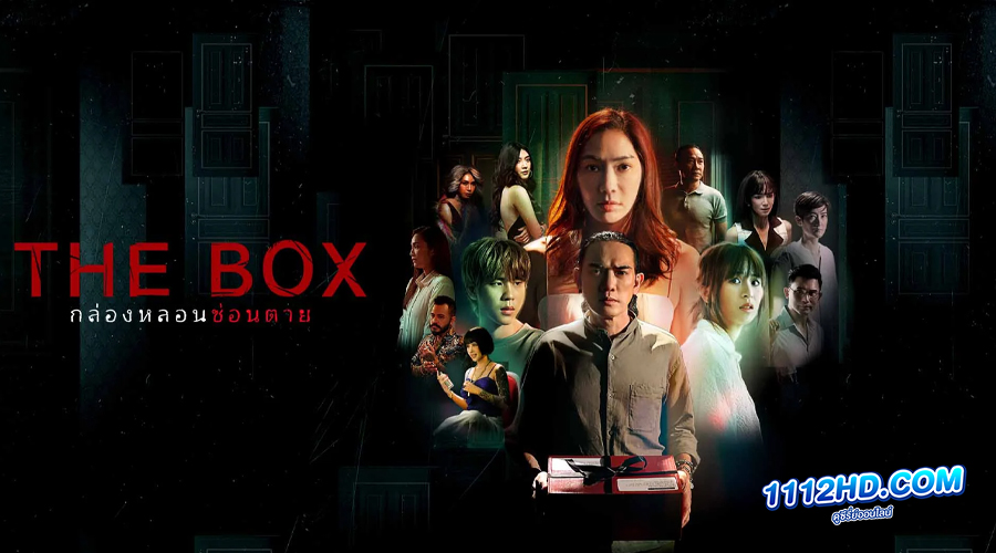 ซีรี่ย์ไทย The Box กล่องหลอนซ่อนตาย 