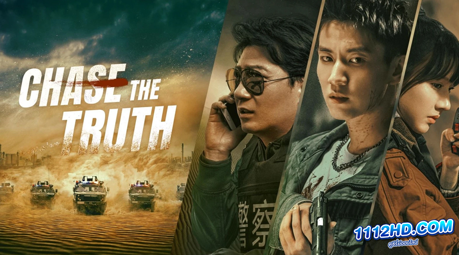 ดูซีรี่ย์ Chase the Truth (2023) 