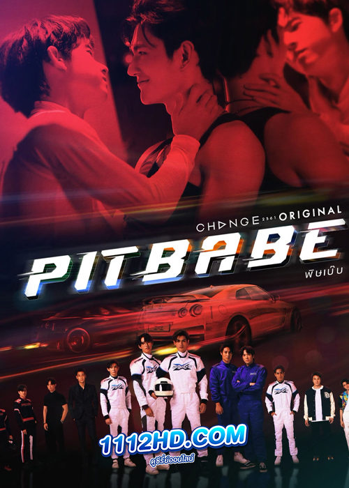 ซีรี่ย์ไทย พิษเบ๊บ เดอะ ซีรีส์ (2023)