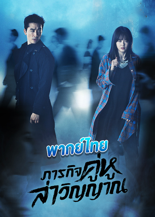 ดูซีรี่ย์ Black ภารกิจคู่หูล่าวิญญาณ (2017) EP.1-18 (พากย์ไทย)