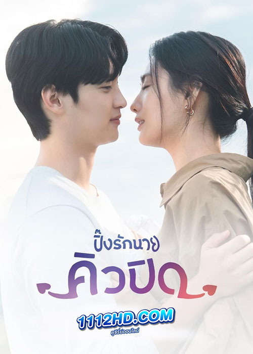 My Man is Cupid (2023) ปิ๊งรักนายคิวปิด