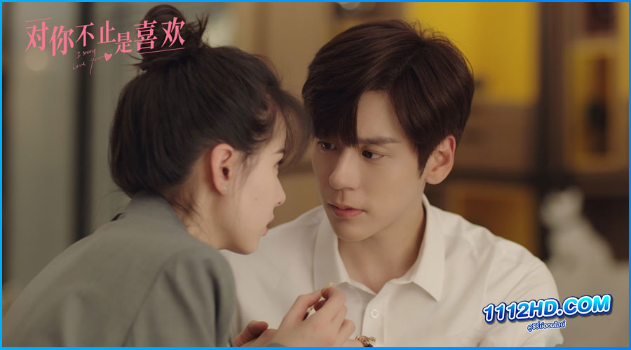 I May Love You (2023) กับคุณไม่ใช่แค่ชอบ 