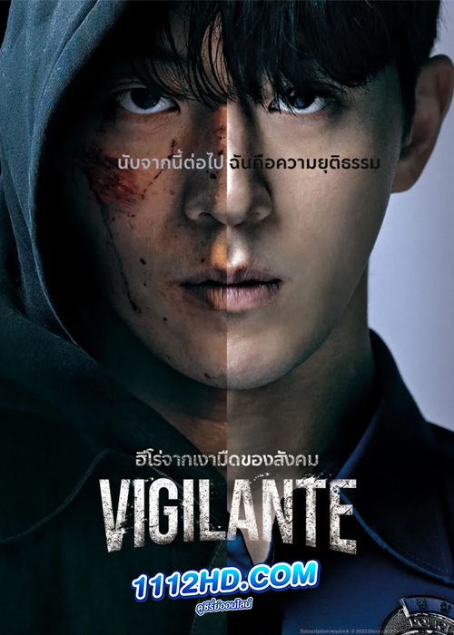 Vigilante (2023)