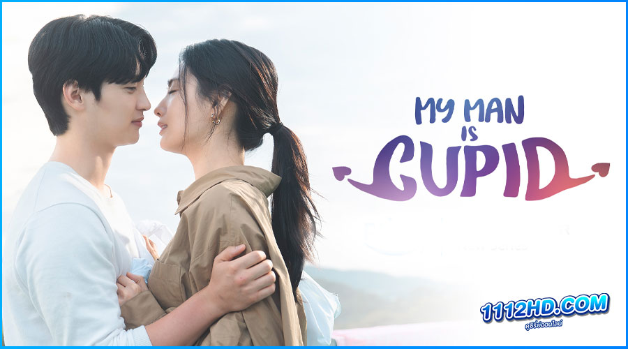 ดูซีรี่ย์ My Man is Cupid (2023)