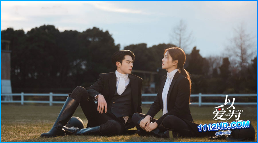 ดูซีรี่ย์ จีบให้วุ่นลงทุนด้วยรัก พากย์ไทย