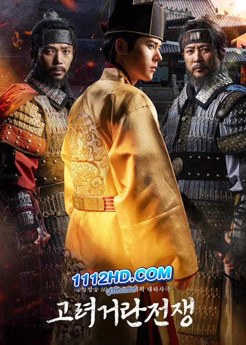 Goryeo–Khitan War (2023)