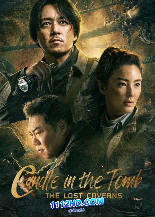 ดูซีรี่ย์ South Sea Tomb (2023) คนขุดสุสาน ตำหนักเซียนใต้ทะเลลึก ซับไทย