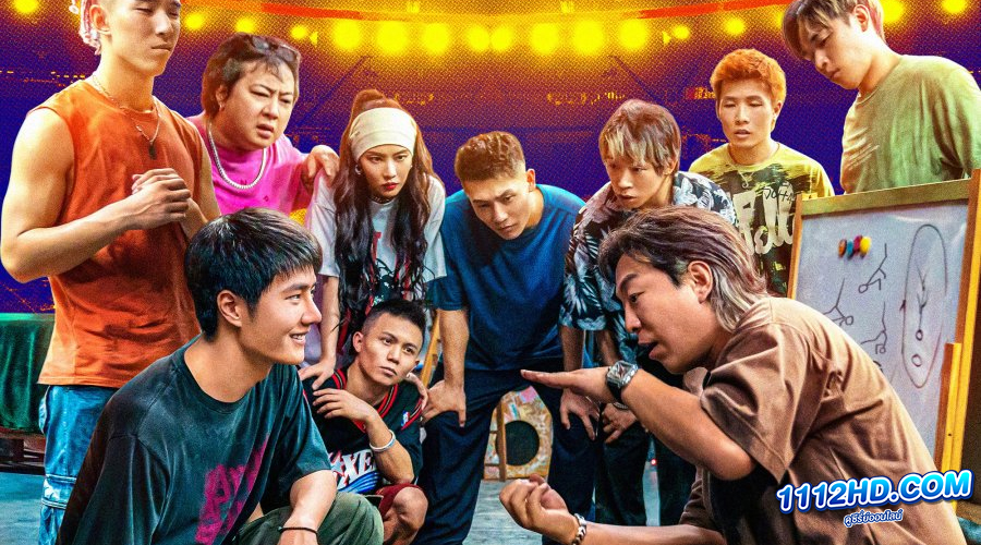 ดูหนัง สเต็ปกล้าท้าฝัน One and Only