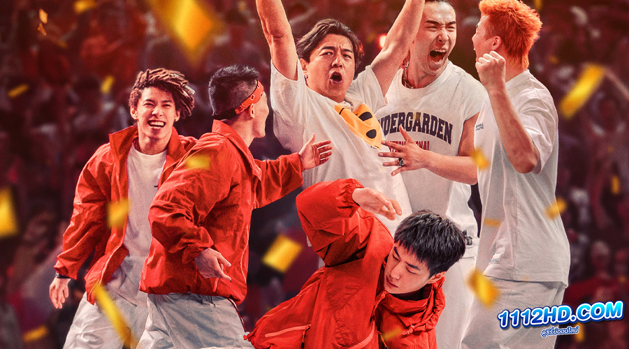 ดูหนัง สเต็ปกล้าท้าฝัน One and Only (2023) พากย์ไทย HD