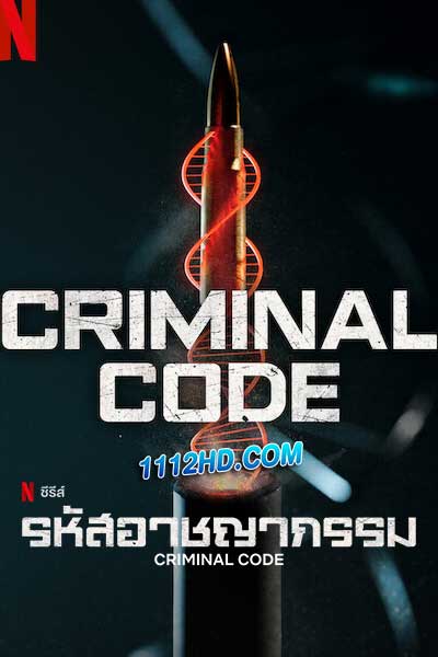 Criminal Code (2023) รหัสอาชญากรรม
