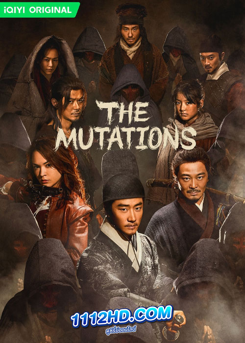 The Mutations (2023) โรคร้ายกลายพันธุ์