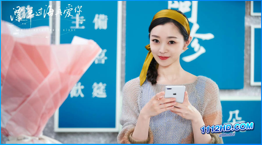 ดูซีรี่ย์ You’ll Never Walk Alone