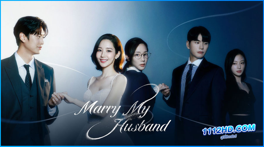 ดูซีรี่ย์ Marry My Husband (2024)