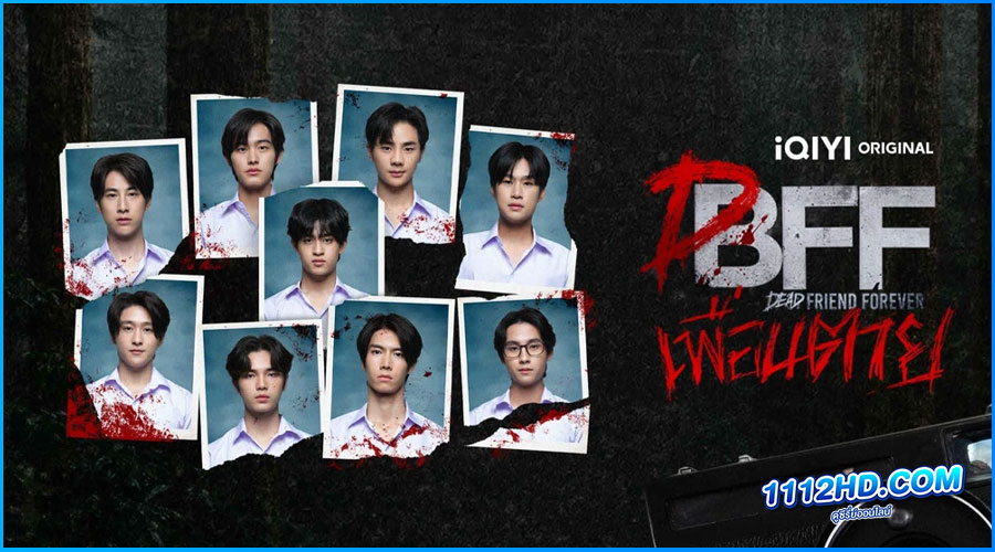 ซีรี่ย์ไทย เพื่อน ตาย DFF (2023)