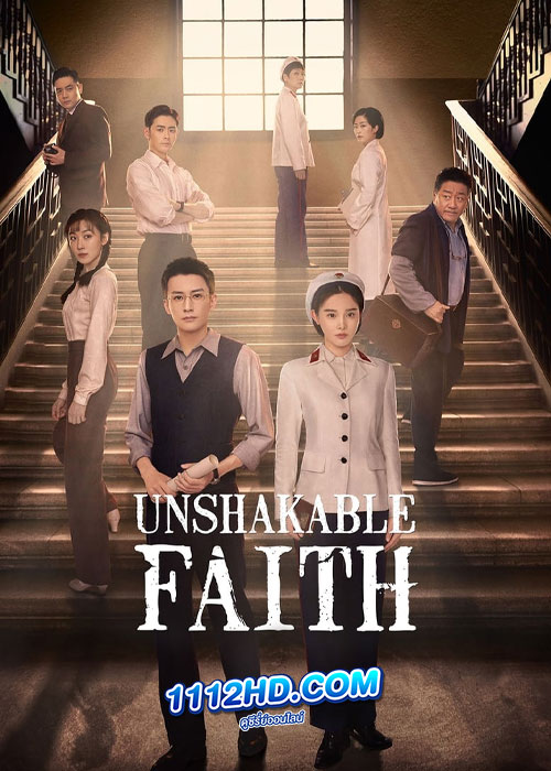ดูซีรี่ย์ Unshakable Faith