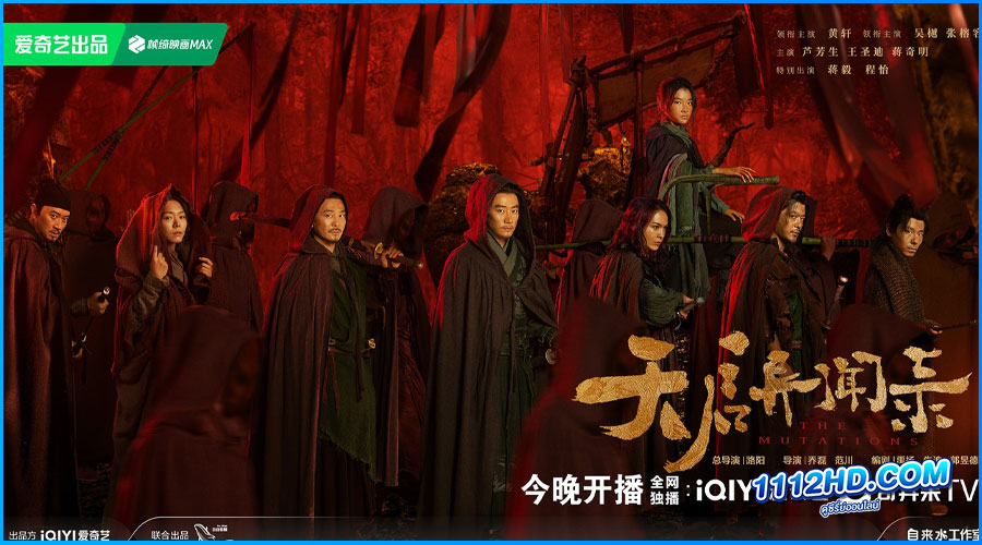 ดูซีรี่ย์ The Mutations (2023)