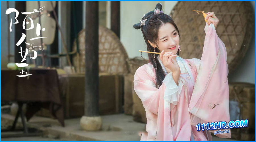 ดูซีรี่ย์ Special Lady คุณหนูสามตามหารัก (2023)