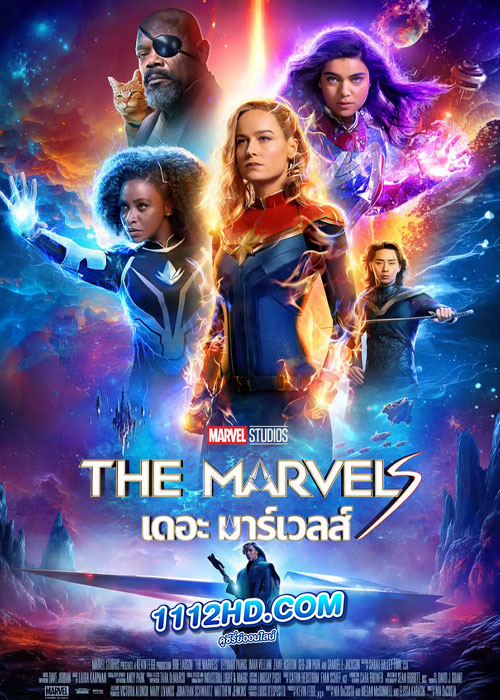 ดูหนัง The Marvels เดอะ มาร์เวลส์