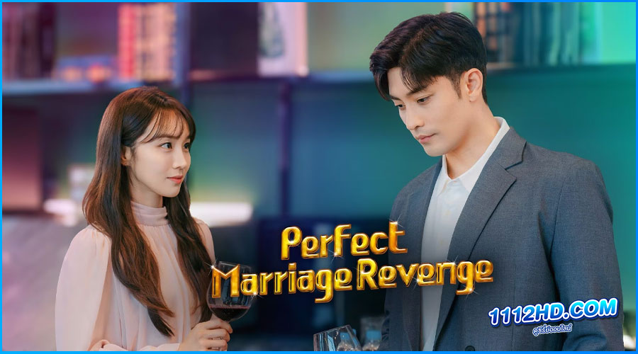 ดูซีรี่ย์ Perfect Marriage Revenge พากย์ไทย