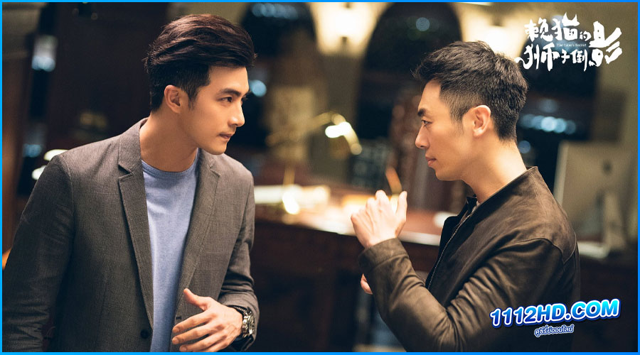 The Lion's Secret (2021) ความลับของสิงโต 