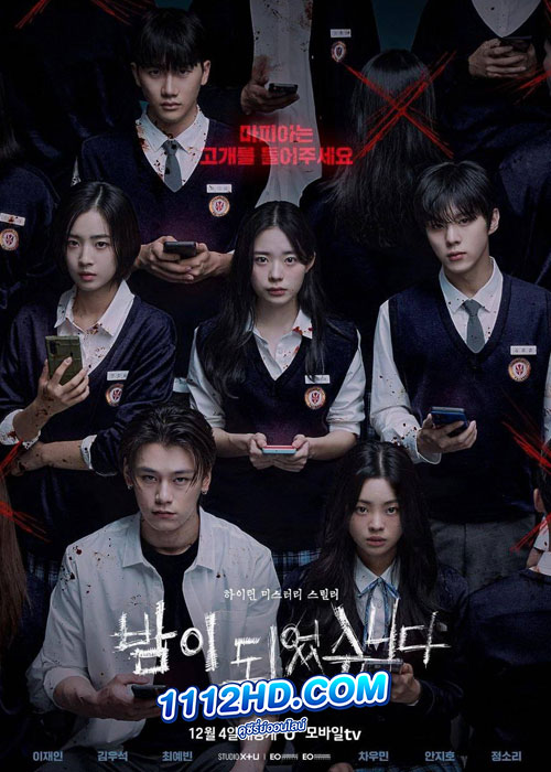 ดูซีรี่ย์ เกมโหวตตาย Night Has Come (2023) พากย์ไทย EP.1-6 (จบ)