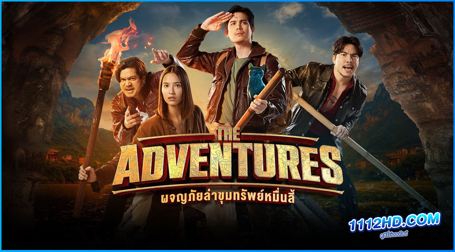 ดูหนัง The Adventures 2023